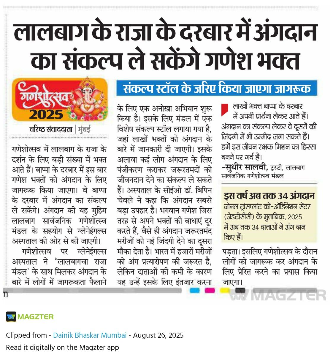 Devotees can pledge for organ donation in Lalbaghcha Raja Court