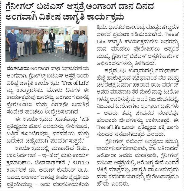 BGS-Suvarana Times of Karnataka-29th Aug 2025 -Pg2