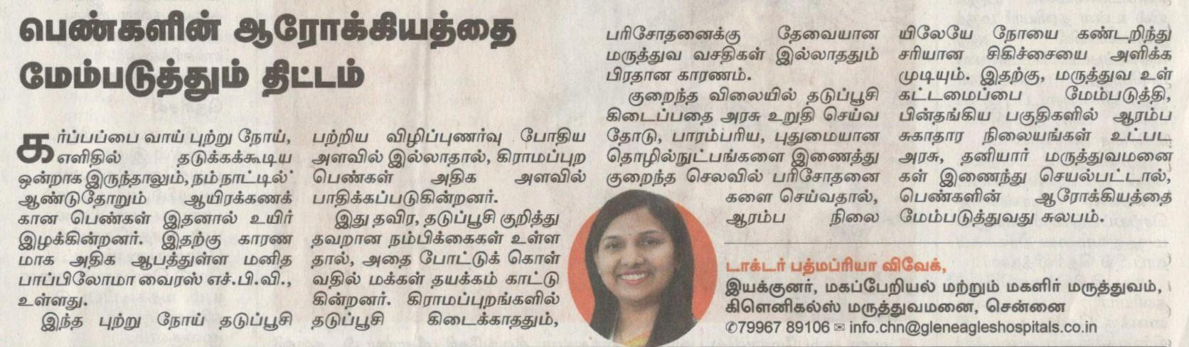 Gleneagles Hospital-DinaMalar-26.01.2025-Pg09