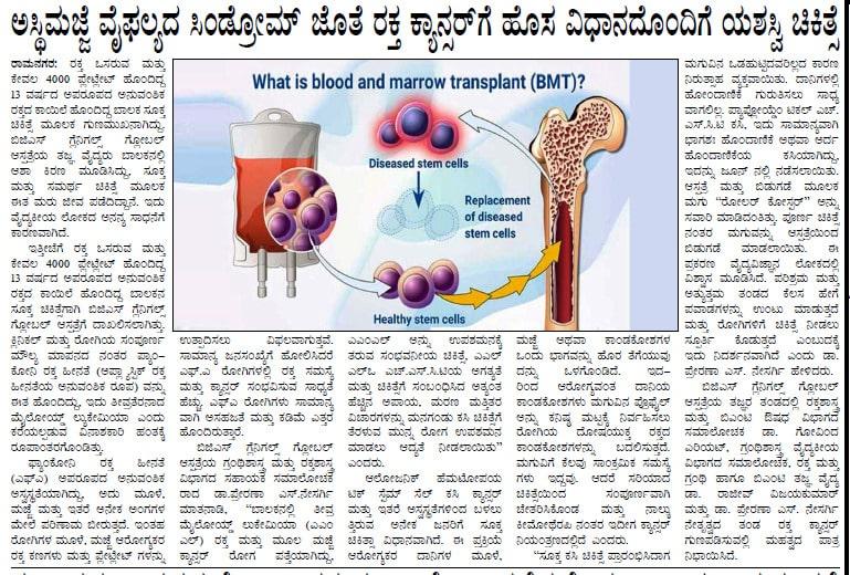 bone marrow transplant