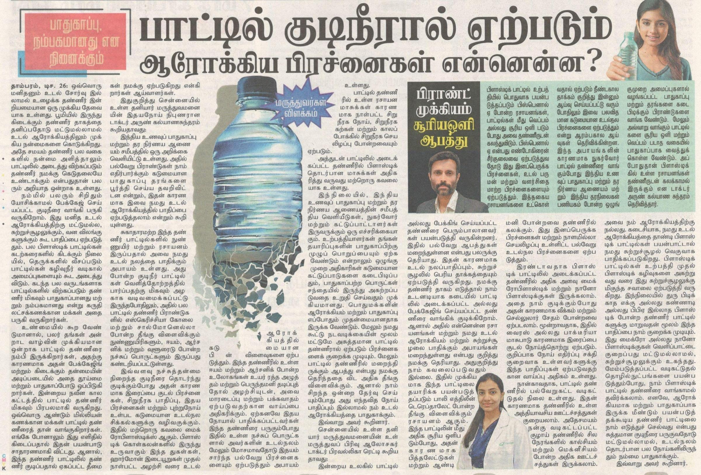 26.12.2024-Dinakaran