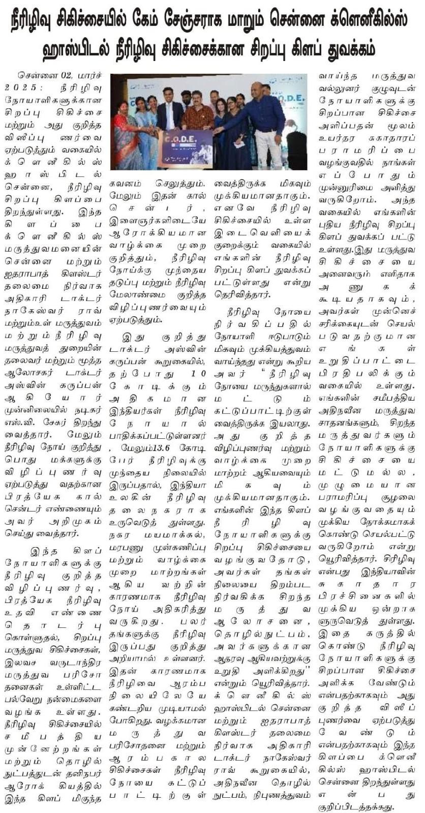 gleneagles Hospital-04.03.2025-Tamil Makkal Kural-Pg04