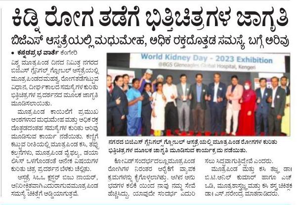 kidney day exhibition