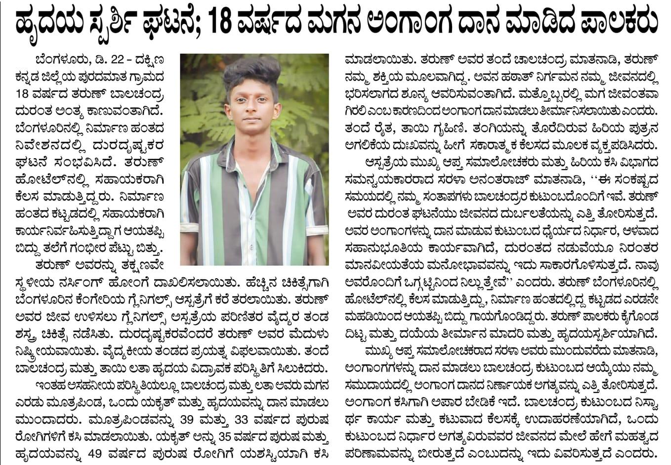 Brain dead teen gives new life to 6 people through organ donation