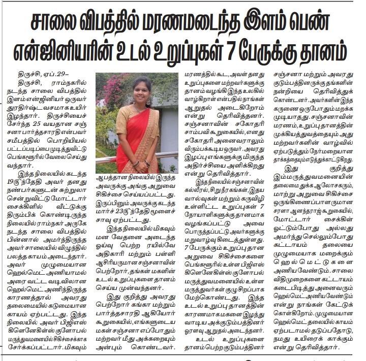 Organ donation to 7 people