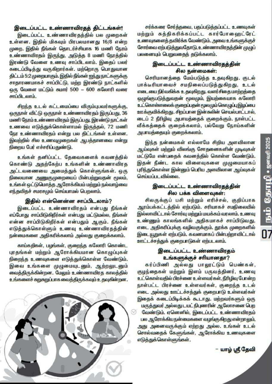 Gleneagles Hospital-Nam Thozhi-26.01.2025-Pg07