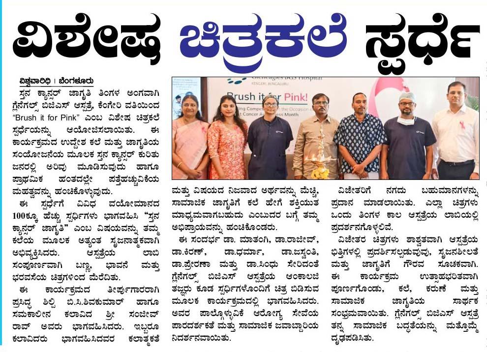 BGS-Vishwa Vaaridhi-26th Oct 2025 -Pg4 (1)