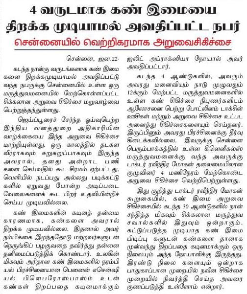 GleneaglesHospital Chennai-23.01.2025-Theekathir-Pg02