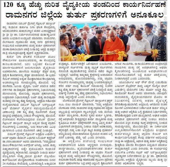 emergency inauguration