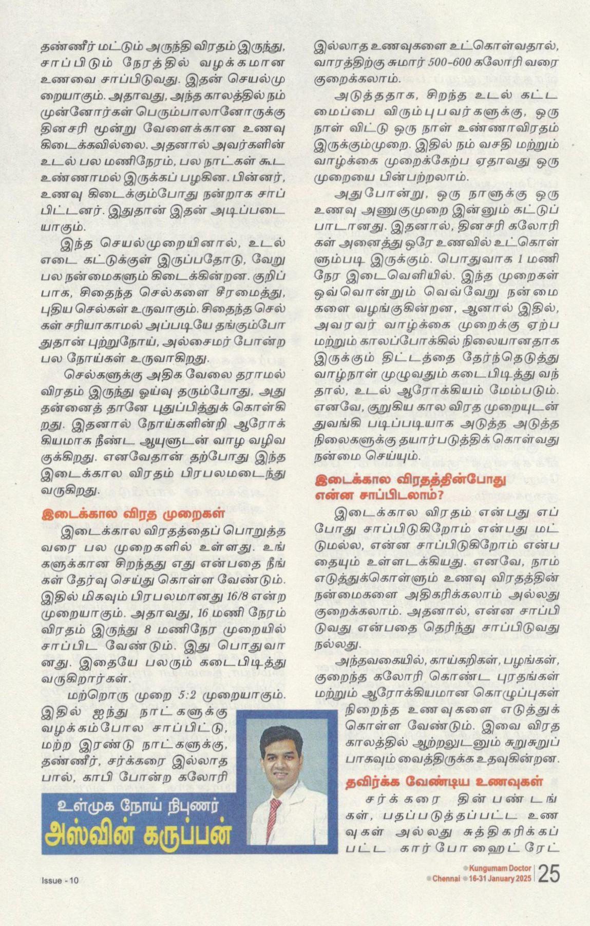 Gleneagles Hospital-Kungumam Doctor-17.01.2025-Pg25
