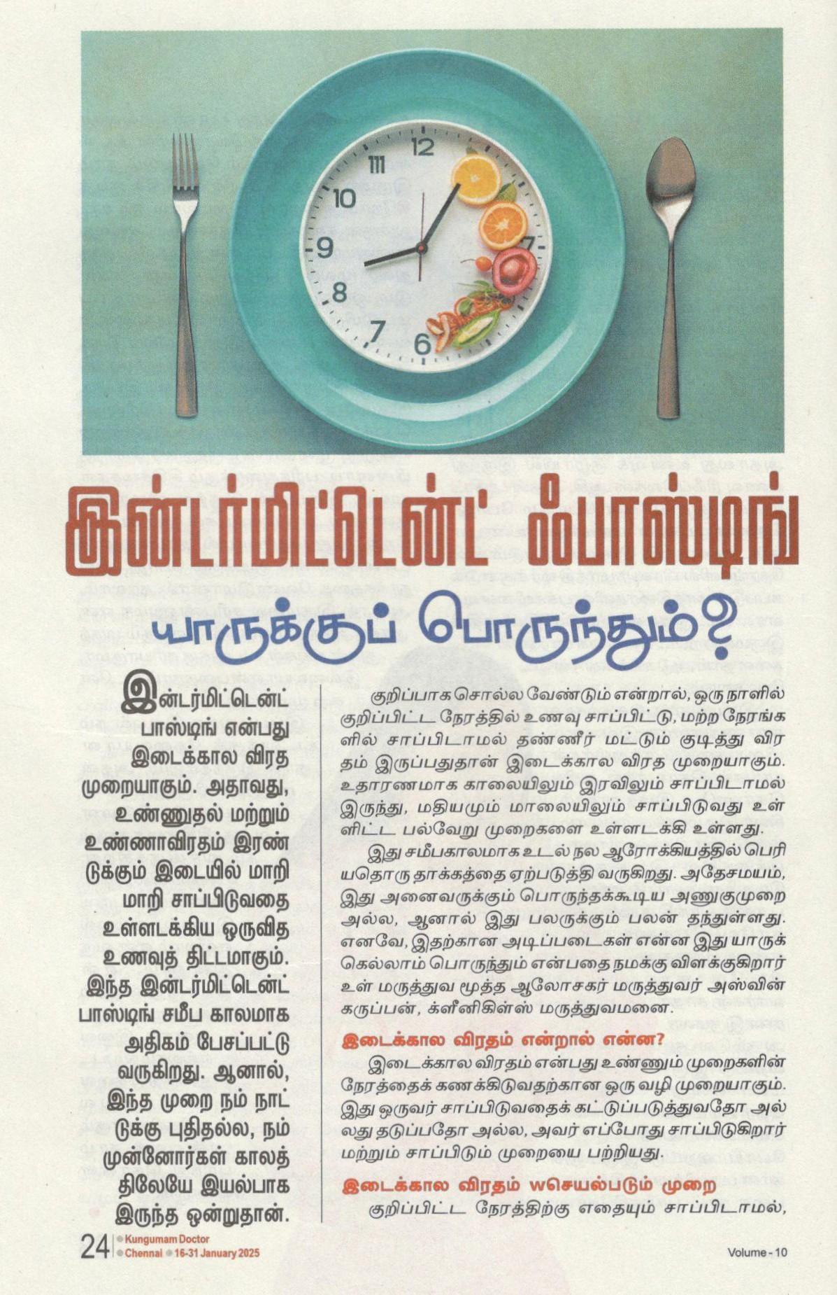 Gleneagles Hospital-Kungumam Doctor-17.01.2025-Pg24