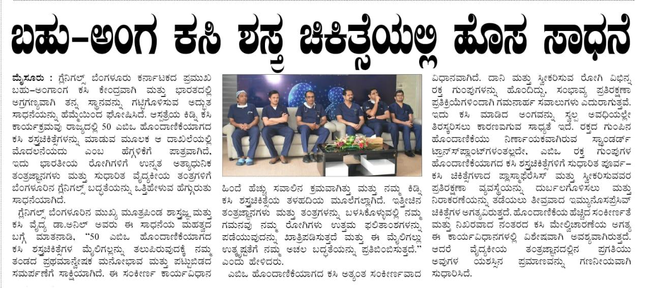 ABO Kidney Transplant