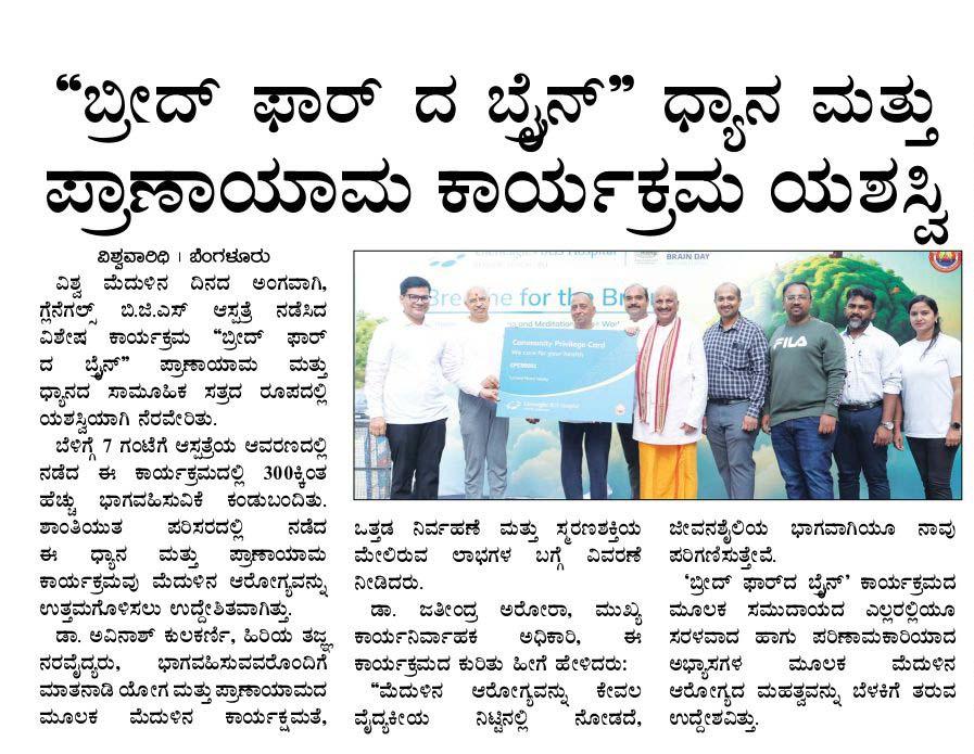 BGS-Vishwa Vaaridhi-21st JULY 2025 -Pg8