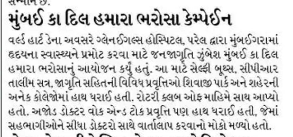 Mumbai Ka Dil Humara Bharosa Campaign