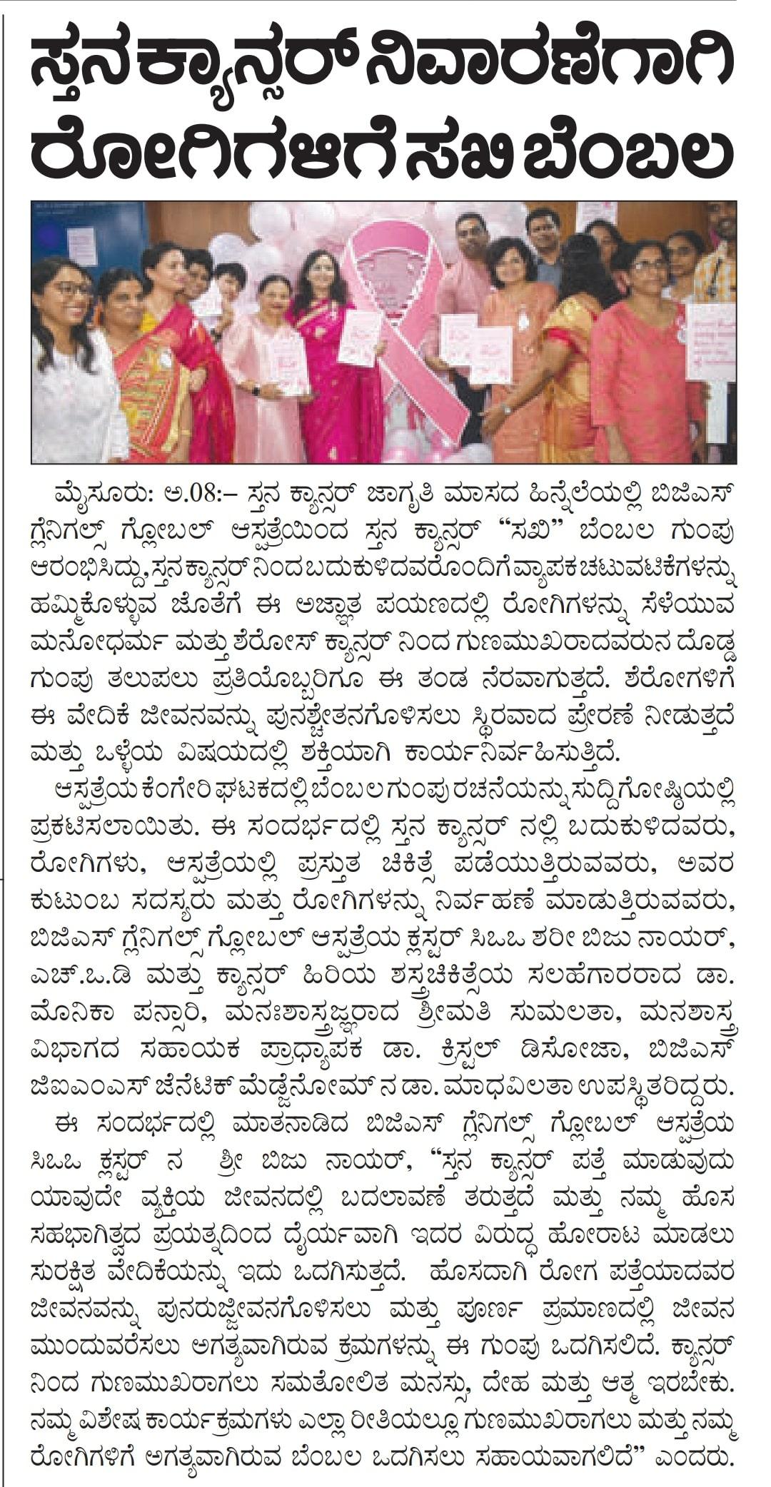 Sakhi breast cancer support group