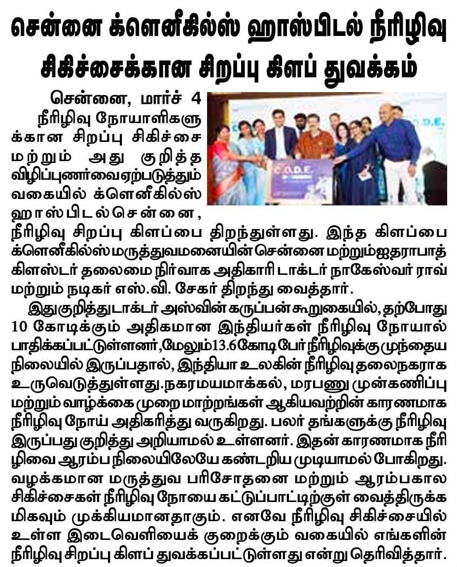 gleneagles Hospital-04.03.2025-Tamil Sudar-Pg06