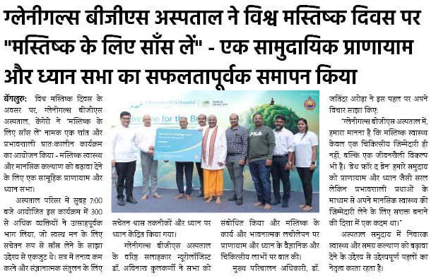 BGS-Parivarthan Samachar-21st JULY 2025 -Pg2
