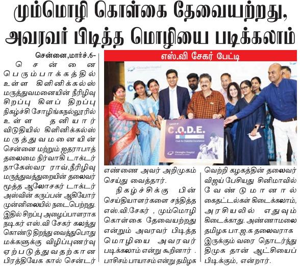 gleneagles Hospital-06.03.2025-Dina Cheithi-Pg09