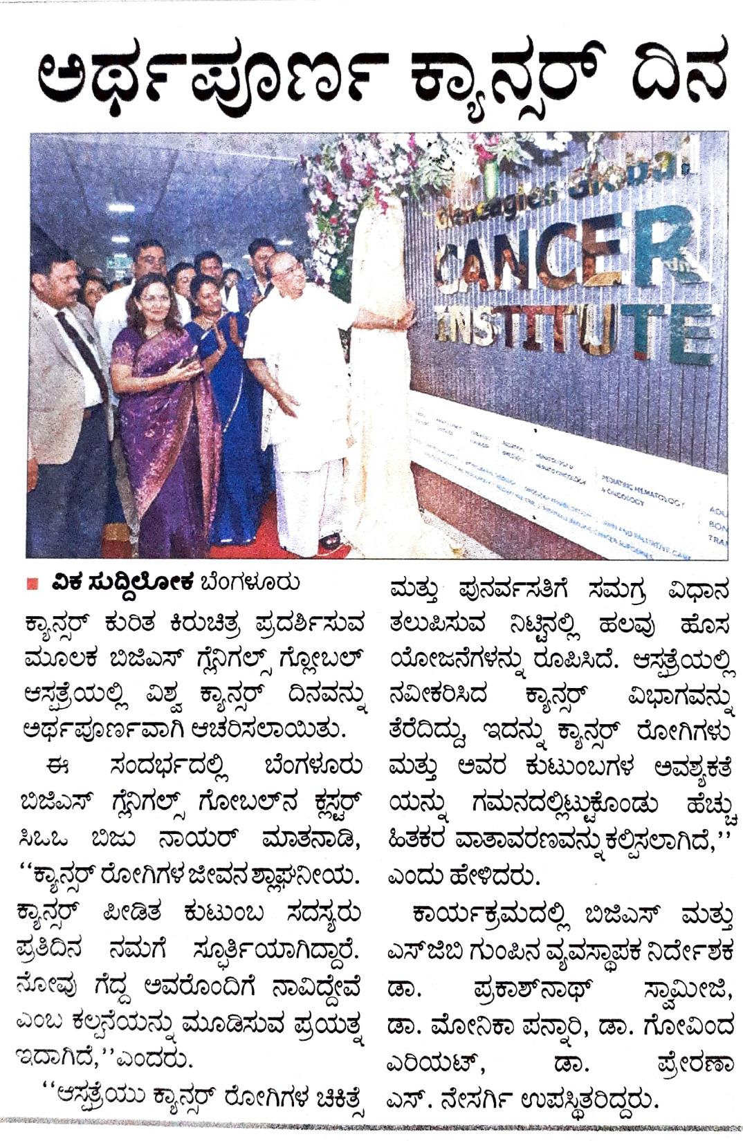 cancer institute inauguration