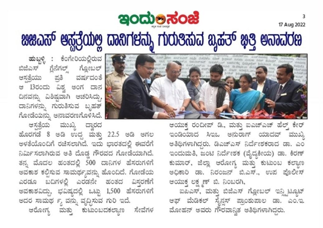 India's largest donor wall