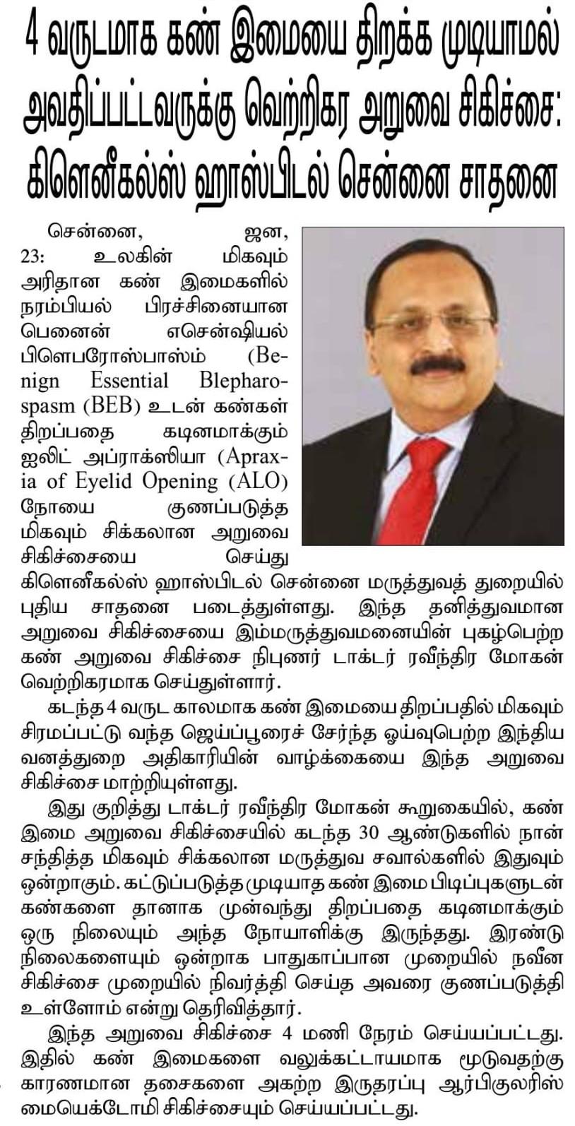 GleneaglesHospital Chennai-23.01.2025-DinaKural-Pg04