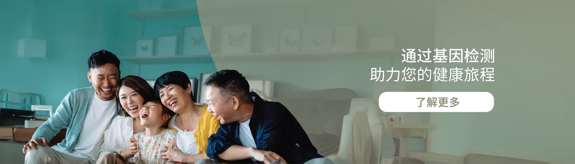 解密您的基因健康