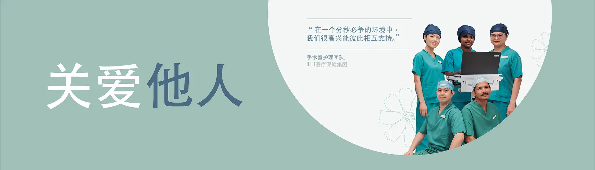 加入我们的护理团队