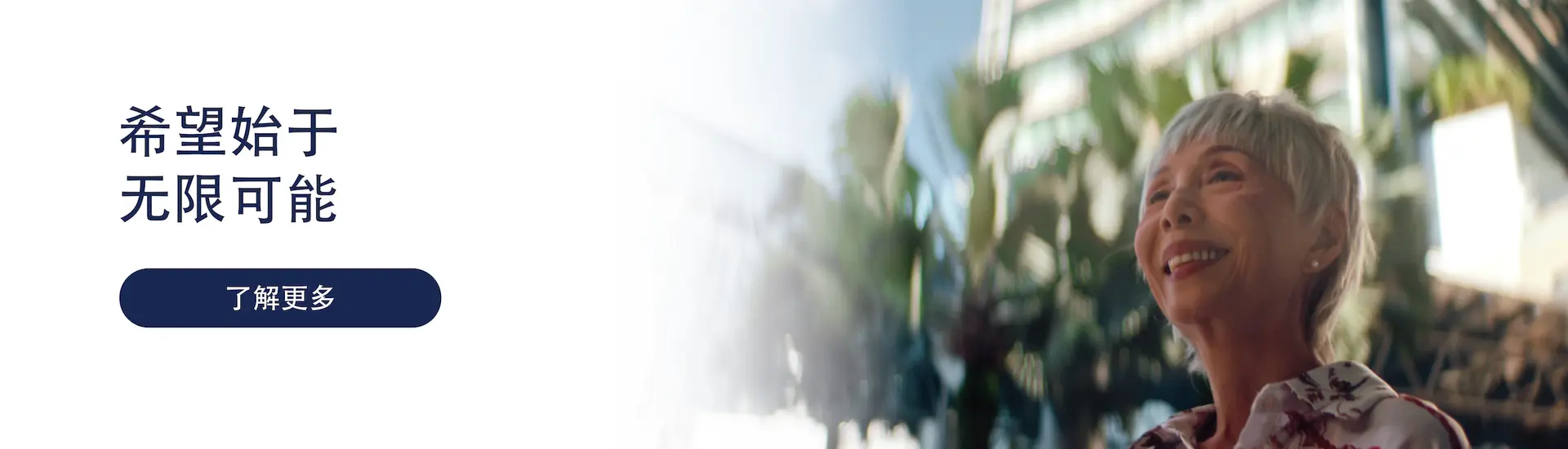 为复杂病例提供无限可能