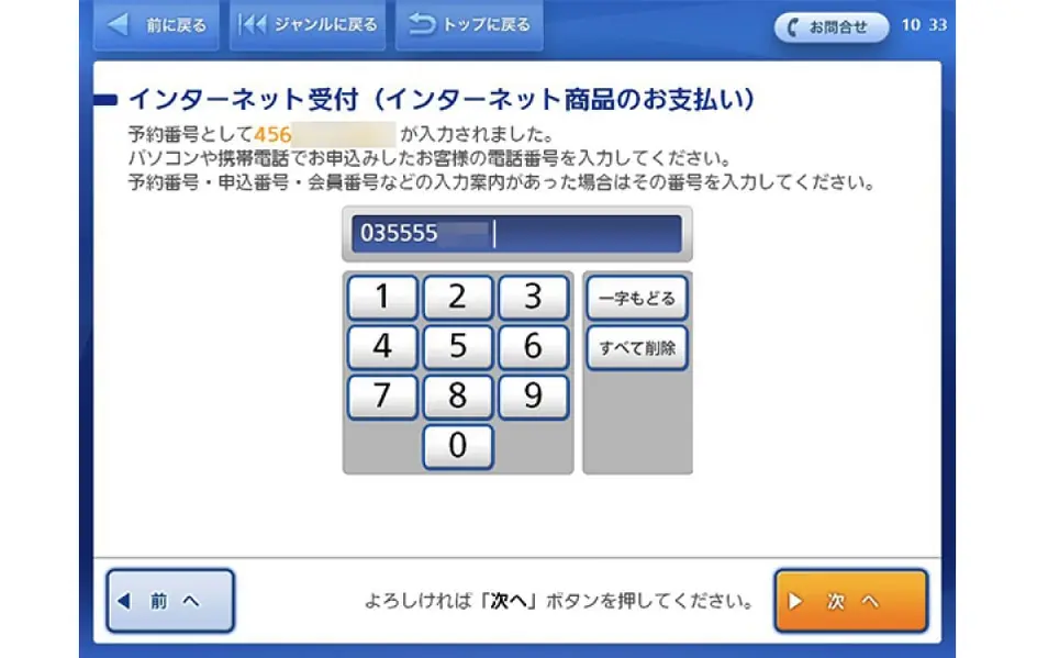 Bildschirmfoto einer virtuellen Tastatur zur Eingabe eines numerischen Codes