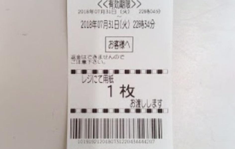 Close-up of a Japanese event ticket with a barcode.