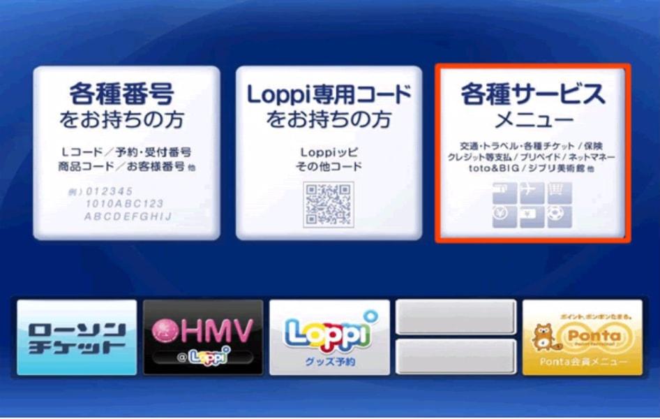 Digital screen displaying various Japanese service options including loyalty cards and ticketing.