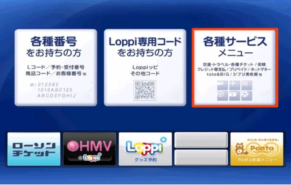 Digital screen displaying various Japanese service options including loyalty cards and ticketing.