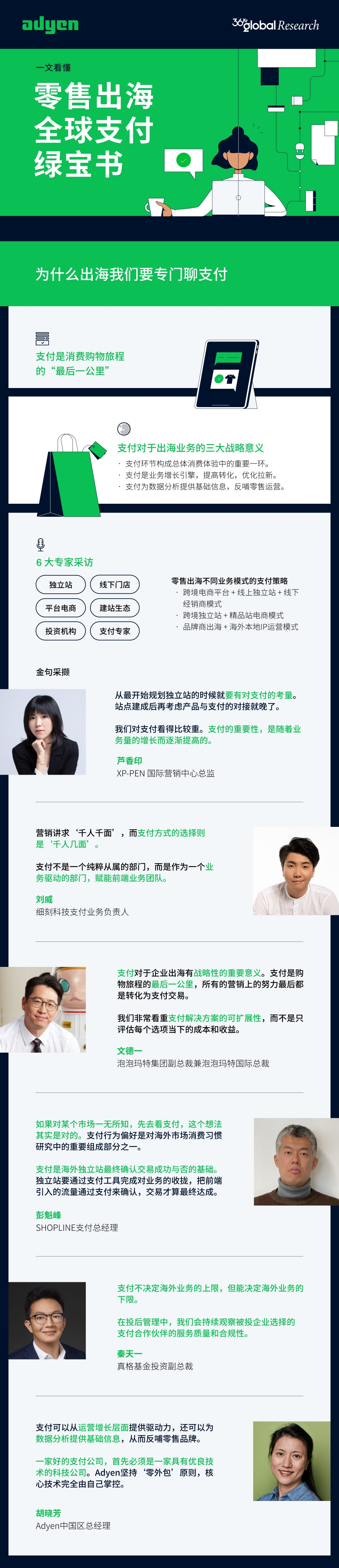 全球支付绿宝书
